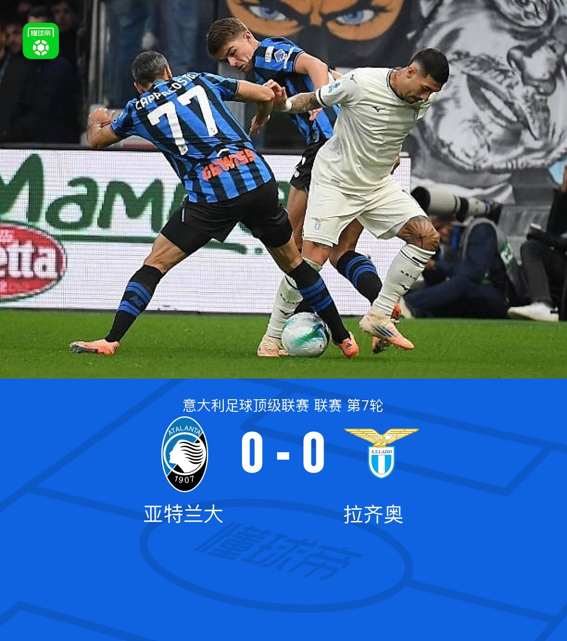 包含拉齐奥主场苦战,终战平亚特兰大的词条 包含拉齐奥主场苦战,终战平亚特兰大的词条