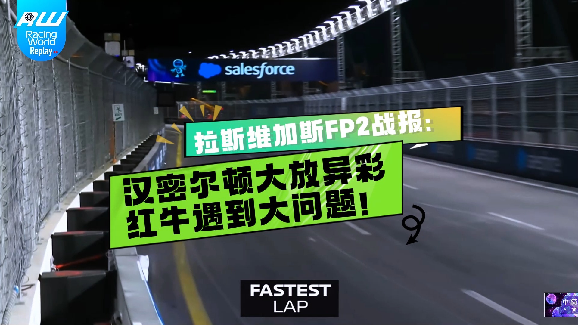 哈斯车队绝杀红牛二队，汉密尔顿扛起全队的简单介绍