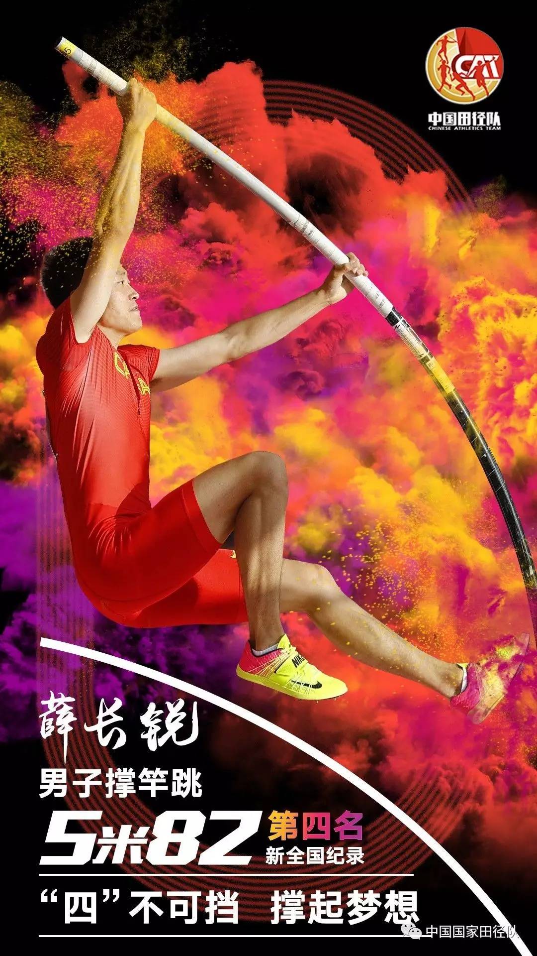 波兰力克塞维利亚，厄德高打破历史纪录的简单介绍